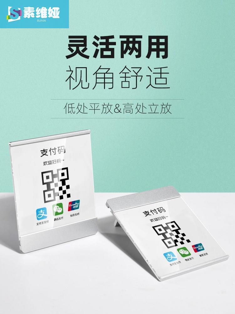 铝合金扫码牌支付收钱码二维码牌子创意展示牌立牌收银收款码定制